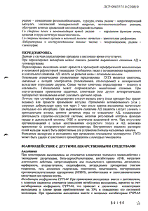 Ко-Эксфорж - официальная инструкция  (таблетки)