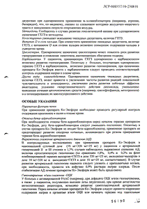 Ко-Эксфорж - официальная инструкция  (таблетки)