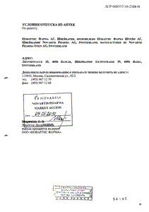 Ко-Эксфорж - официальная инструкция  (таблетки)