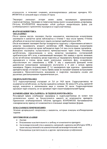 Ко-ренитек - официальная инструкция (таблетки) Ко-ренитек - официальная инструкция (таблетки)