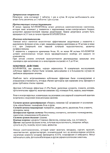 Ко-ренитек - официальная инструкция (таблетки) Ко-ренитек - официальная инструкция (таблетки)