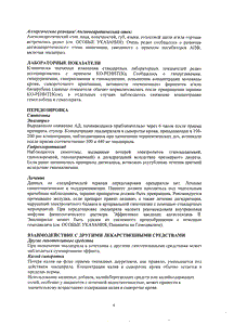 Ко-ренитек - официальная инструкция (таблетки) Ко-ренитек - официальная инструкция (таблетки)