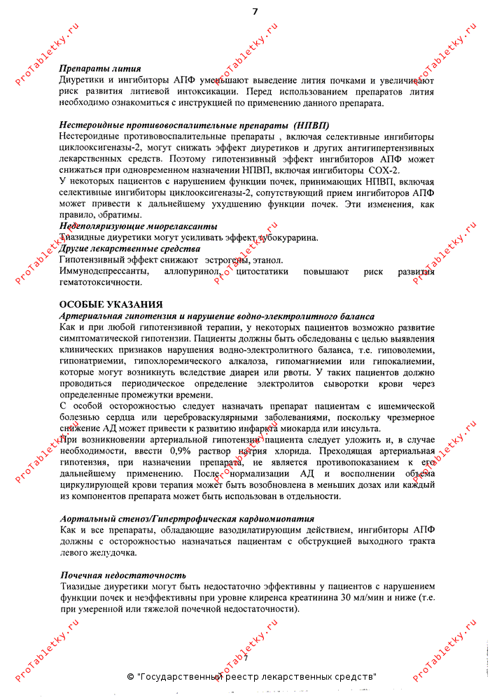 Ко-ренитек - 8 отзывов, инструкция по применению