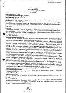 Коделак Пульмо - официальная инструкция  (таблетки)