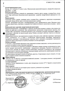 Коделак Пульмо - официальная инструкция  (таблетки)