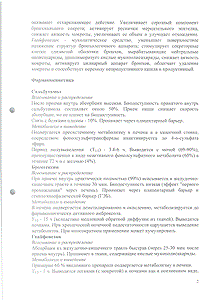 Кофасма - официальная инструкция  (флакон)