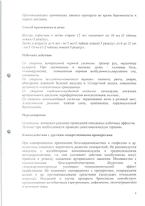 Кофасма - официальная инструкция  (флакон)