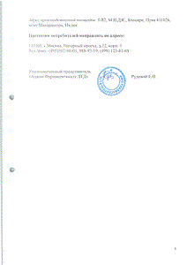 Кофасма - официальная инструкция  (флакон)