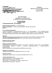 Колдакт лорпилс - официальная инструкция (таблетки) Колдакт лорпилс - официальная инструкция (таблетки)