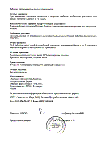 Колдакт лорпилс - официальная инструкция (таблетки) Колдакт лорпилс - официальная инструкция (таблетки)