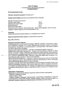 Комбилипен - официальная инструкция  (ампула)