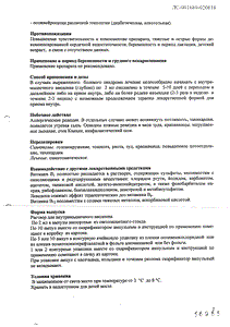 Комбилипен - официальная инструкция  (ампула)