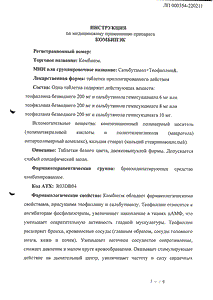Комбипэк - официальная инструкция  (таблетки)