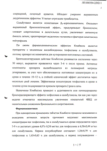 Комбипэк - официальная инструкция  (таблетки)