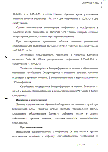 Комбипэк - официальная инструкция  (таблетки)