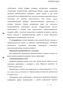 Комбипэк - официальная инструкция  (таблетки)