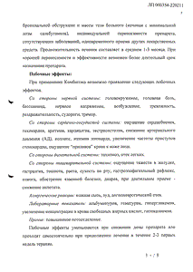 Комбипэк - официальная инструкция  (таблетки)