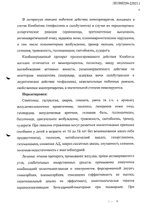 Комбипэк - официальная инструкция  (таблетки)
