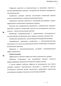Комбипэк - официальная инструкция  (таблетки)
