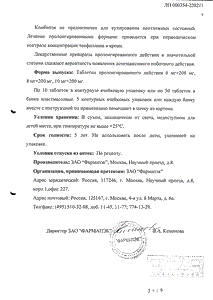 Комбипэк - официальная инструкция  (таблетки)