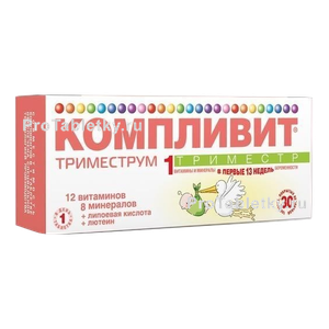 Фото компливита триместрума 1 триместра