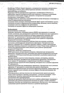 Конкор АМ - официальная инструкция (таблетки) Конкор АМ - официальная инструкция (таблетки)