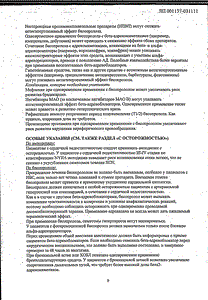 Конкор АМ - официальная инструкция (таблетки) Конкор АМ - официальная инструкция (таблетки)