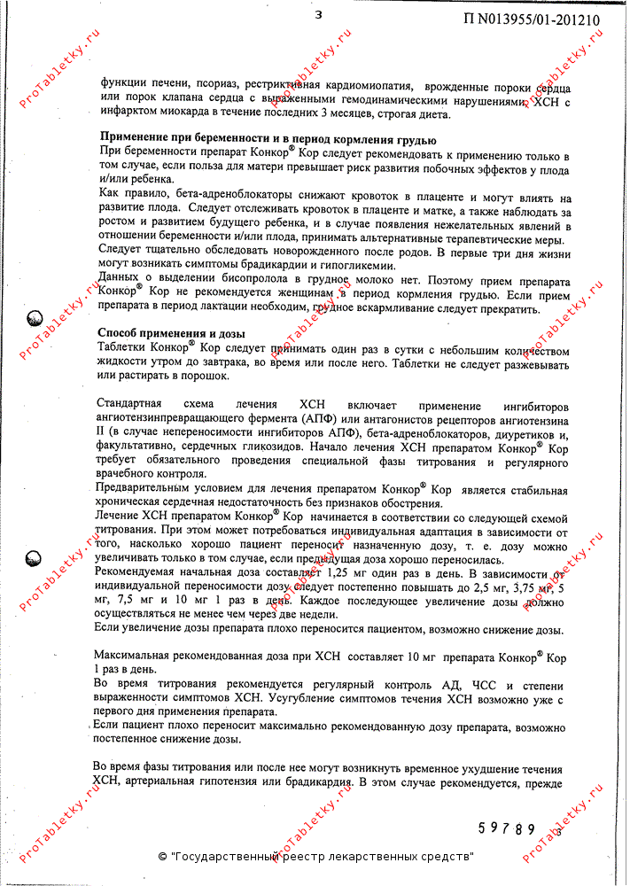 Конкор Кор - 15 отзывов, инструкция по применению