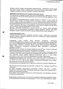 Конкор Кор - официальная инструкция  (таблетки)