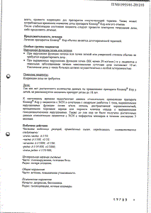 Конкор Кор - официальная инструкция  (таблетки)