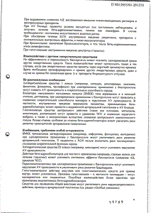 Конкор Кор - официальная инструкция  (таблетки)