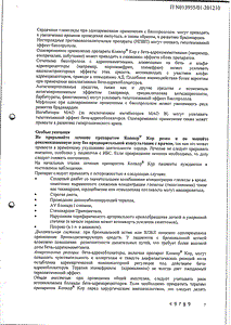 Конкор Кор - официальная инструкция  (таблетки)