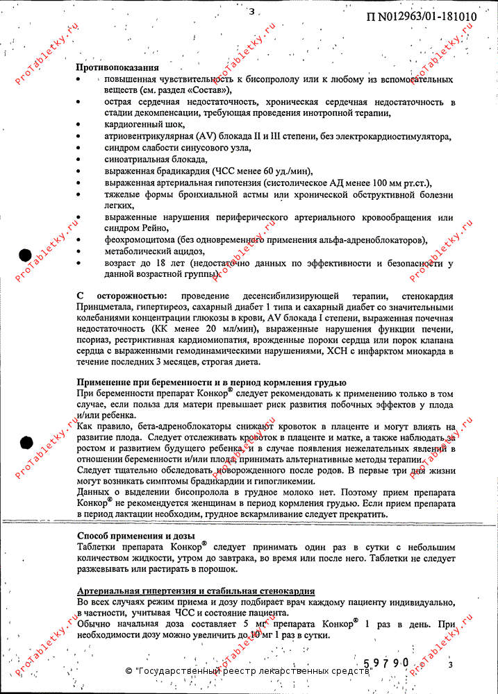 Конкор - 35 отзывов, инструкция по применению