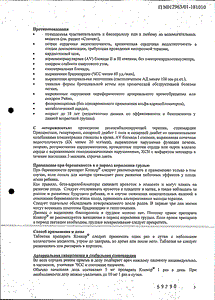 Конкор - официальная инструкция  (таблетки)