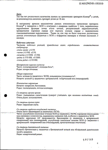 Конкор - официальная инструкция  (таблетки)