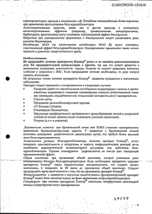 Конкор - официальная инструкция  (таблетки)