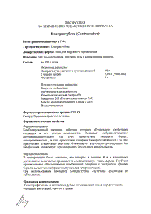 Контрактубекс - официальная инструкция  (тюбик)