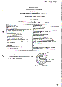 Контрактубекс - официальная инструкция  (тюбик)