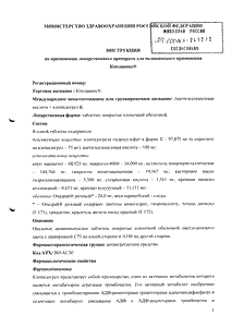 Коплавикс - официальная инструкция  (таблетки)