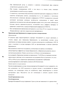 Коплавикс - официальная инструкция  (таблетки)