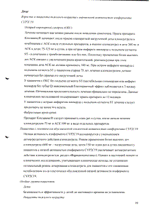 Коплавикс - официальная инструкция  (таблетки)