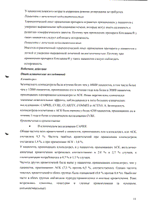 Коплавикс - официальная инструкция  (таблетки)