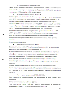 Коплавикс - официальная инструкция  (таблетки)