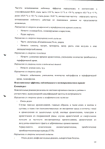 Коплавикс - официальная инструкция  (таблетки)