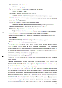 Коплавикс - официальная инструкция  (таблетки)