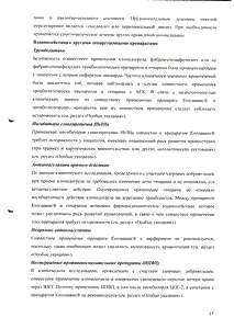 Коплавикс - официальная инструкция  (таблетки)