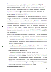 Коплавикс - официальная инструкция  (таблетки)