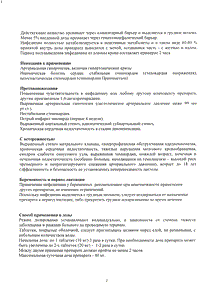 Кордафлекс - официальная инструкция  (таблетки)