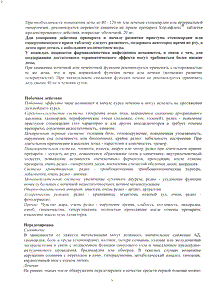 Кордафлекс - официальная инструкция  (таблетки)