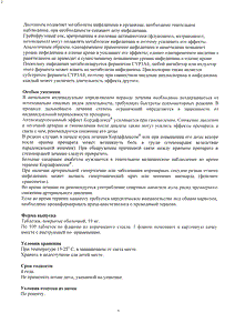 Кордафлекс - официальная инструкция  (таблетки)